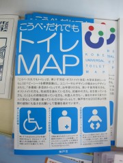 Skurril... in der Tourist Information am Kobe Bahnhof - Eine Karte mit allen öffentlichen Toiletten der Stadt :D